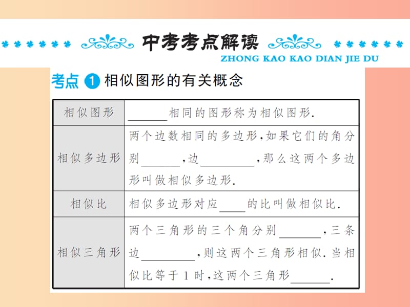 2019年中考数学总复习 第四章 第五节 相似三角形课件.ppt_第2页