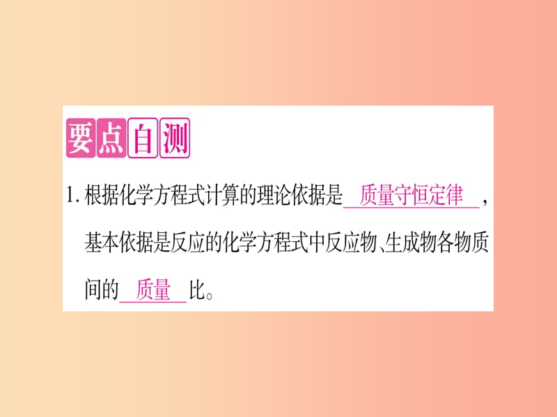 2019年秋九年级化学上册第4章生命之源_水4.4化学方程式第2课时有关化学方程式的计算习题课件新版粤教版.ppt_第2页