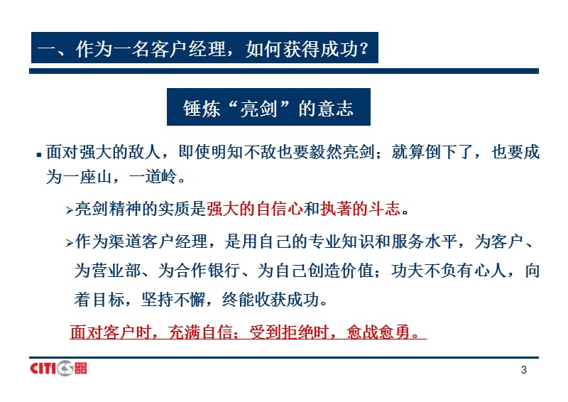 中信证券营销渠道的建立、维护和资源利用.ppt_第3页