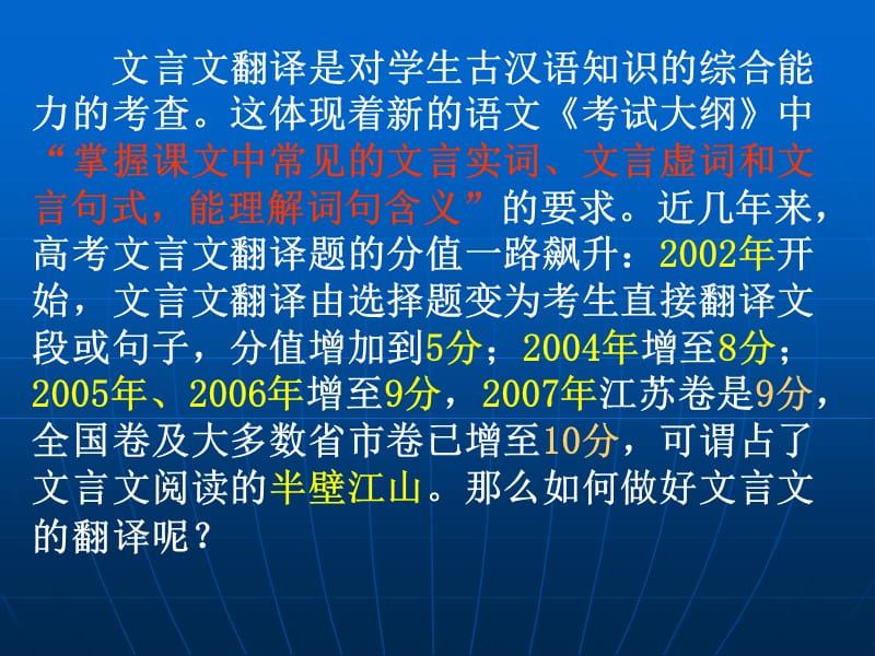 高1三语文复习课件：文言文翻译的常见方法.ppt_第2页