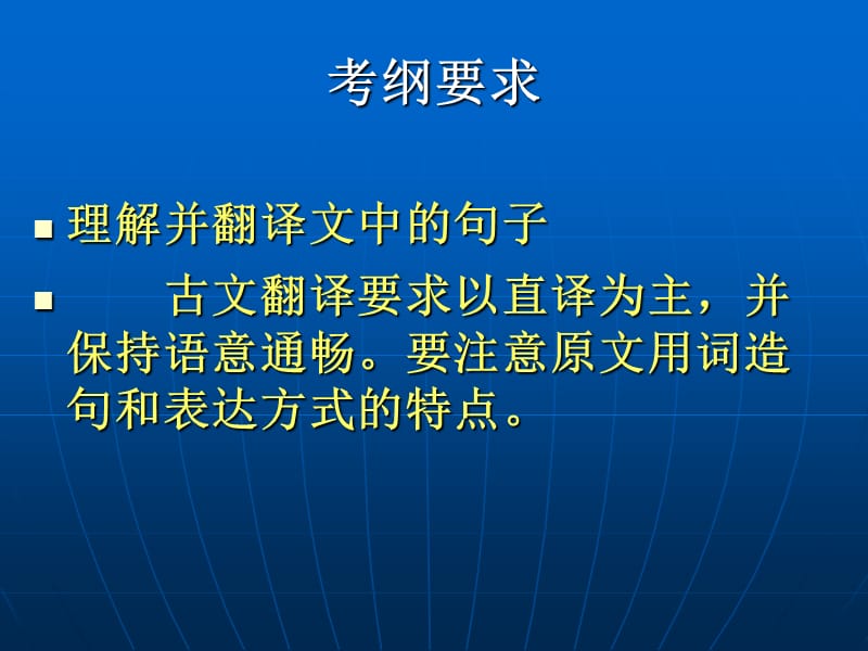 高1三语文复习课件：文言文翻译的常见方法.ppt_第3页