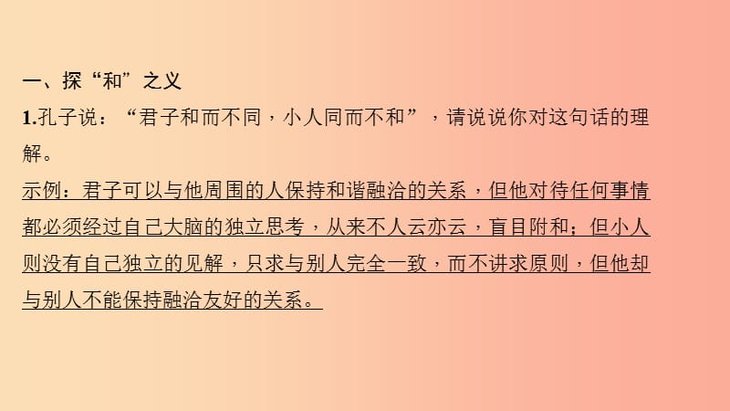 八年级语文下册第六单元综合性学习以和为贵习题课件新人教版.ppt_第2页