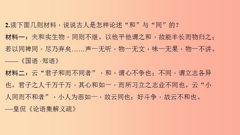 八年级语文下册第六单元综合性学习以和为贵习题课件新人教版.ppt_第3页