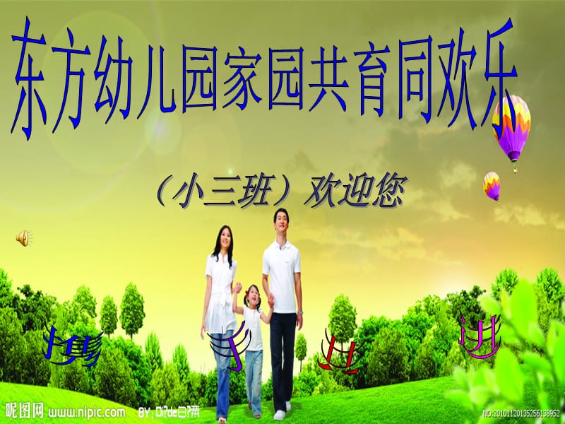 东方幼儿园家园共育汇报.ppt_第1页