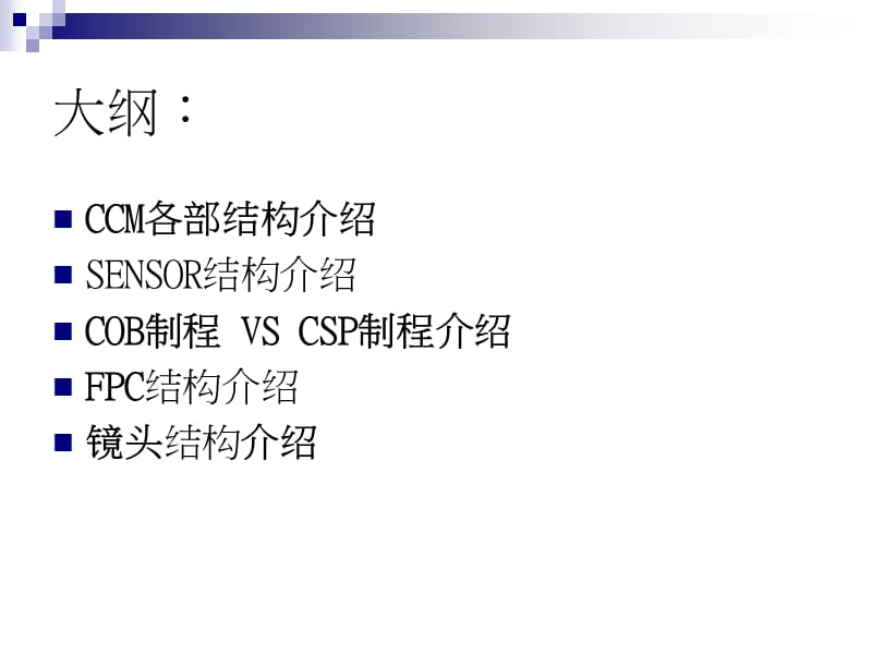 CCM手机相机模块结构简介.ppt_第2页