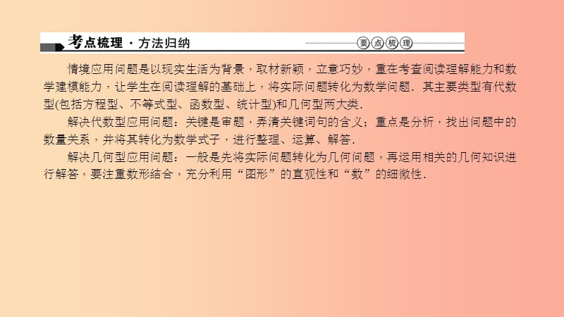 河南省中考数学复习 专题5 情境应用型问题课件.ppt_第2页