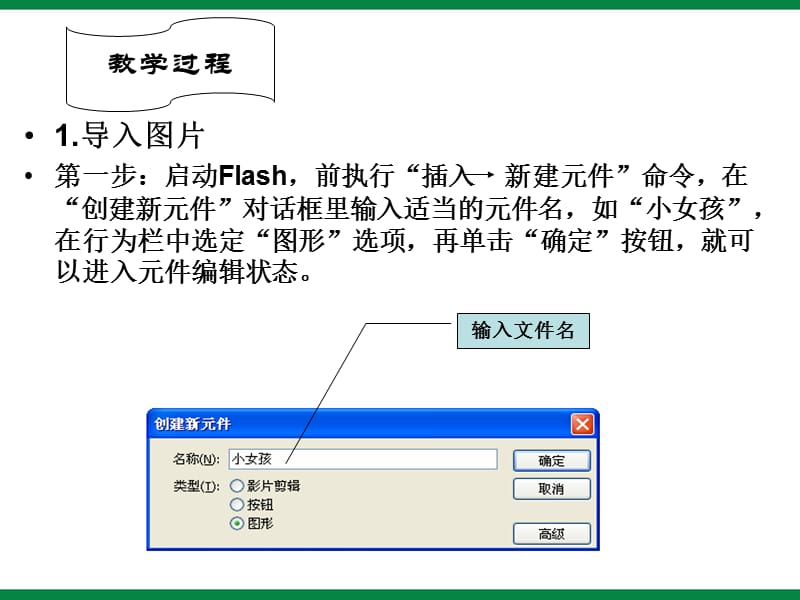 《动作补间动画》ppt课件信息技术八上.ppt_第3页