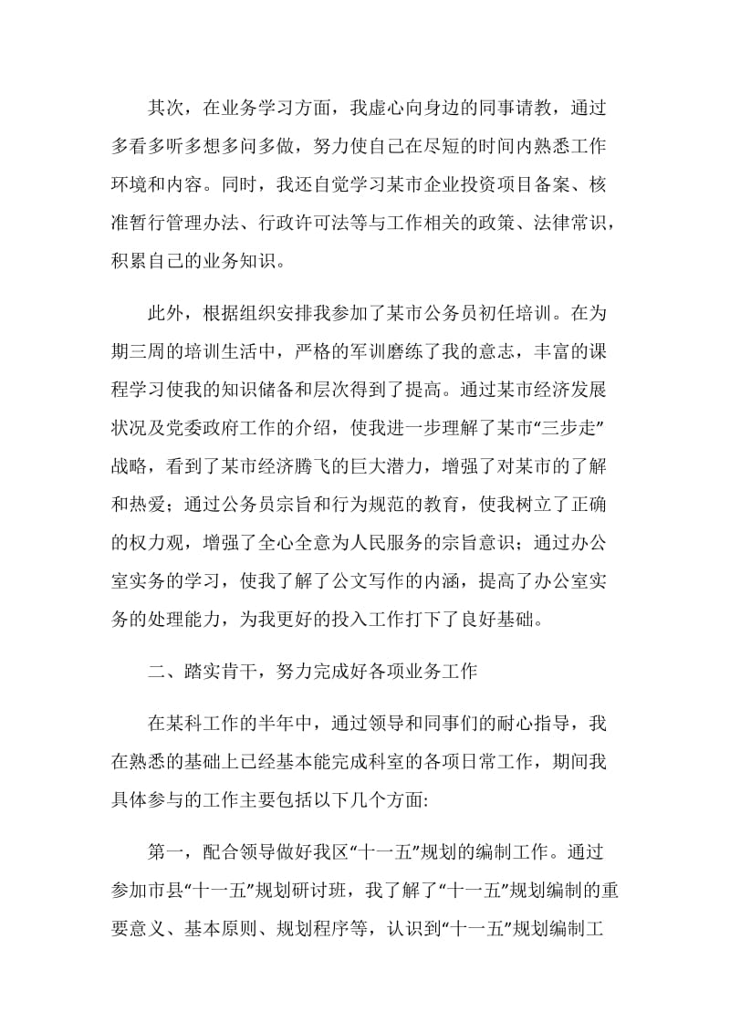 公务员上半年个人总结.doc_第2页