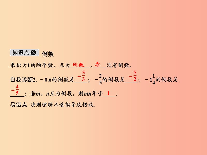 2019年七年级数学上册 第1章 有理数 1.4 有理数的乘除法 1.4.1 第1课时 有理数的乘法课件 新人教版.ppt_第3页