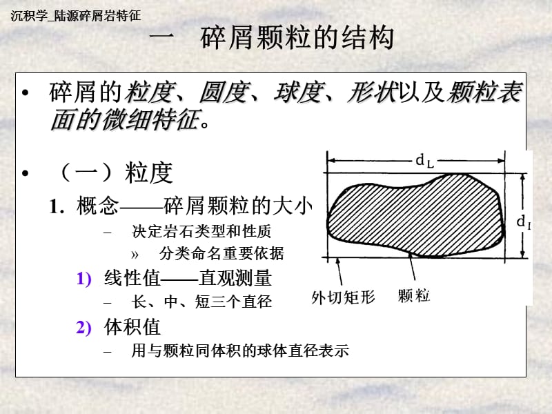 《碎屑岩的结构》PPT课件.ppt_第3页