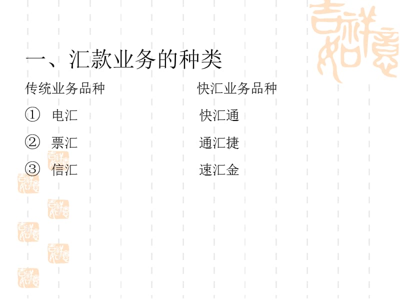 个人外汇业务-速汇金.ppt_第2页