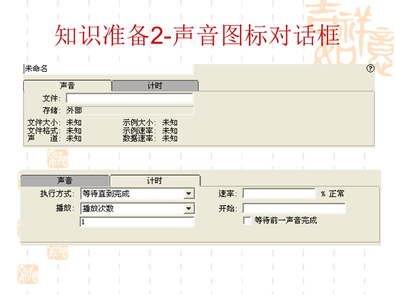 Authorware添加声音.ppt_第3页