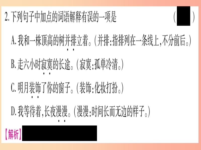 2019年九年级语文下册 第一单元 3短诗五首习题课件 新人教版.ppt_第3页