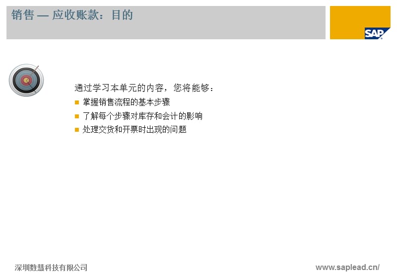 SAPBusinessOne教程轻松入门销售.ppt_第3页