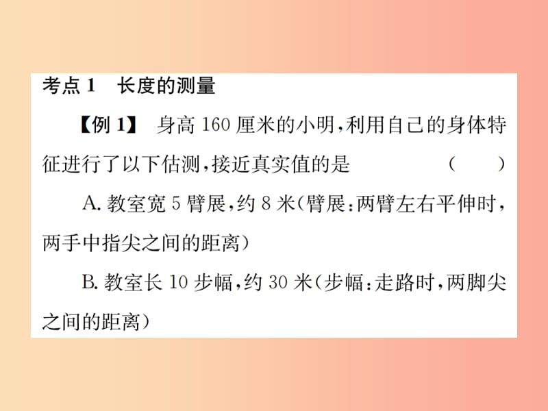 2019年秋七年级科学上册第1章科学入门章末复习课件新版浙教版.ppt_第2页