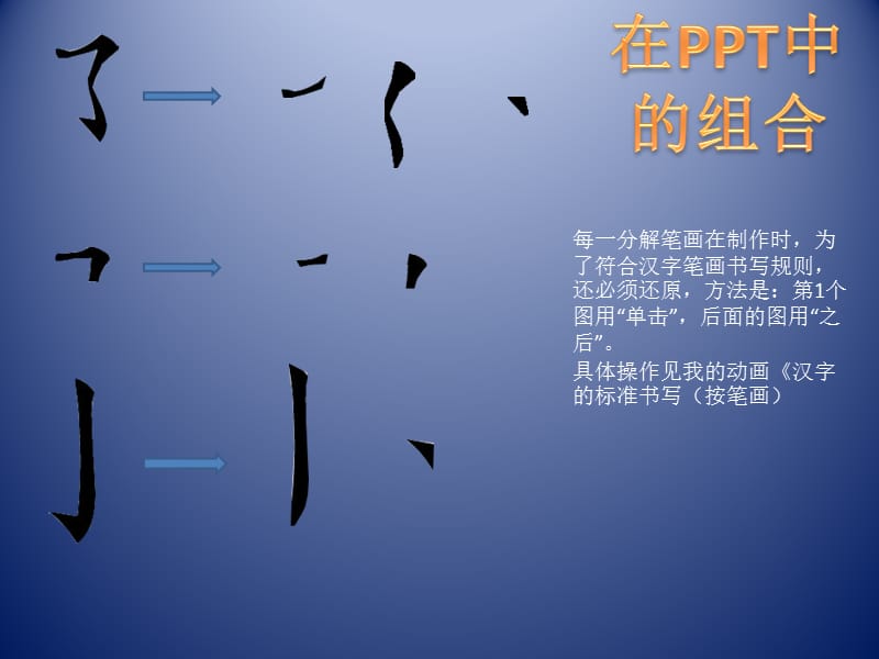 PPT中汉字按笔画书写教程.ppt_第2页
