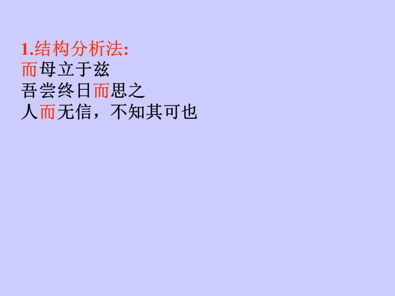 2013虚词的意义和用法.ppt_第3页