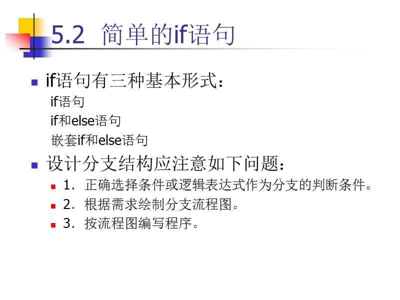 c语言程序设计与项目实践第5章.ppt_第3页