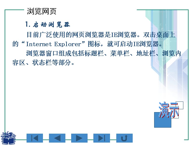 《计算机应用基础》PPT课件.ppt_第3页