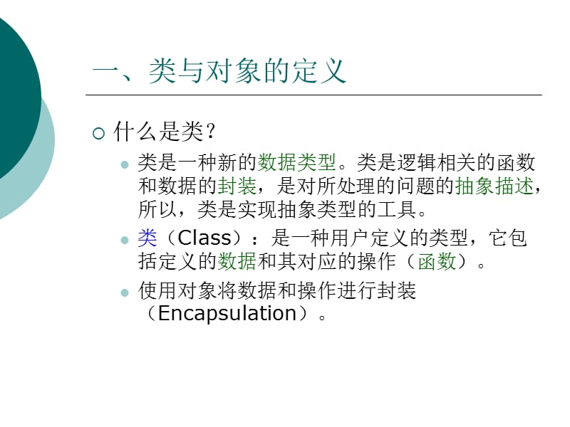 C程序设计第7章类和对象的基础.ppt_第3页