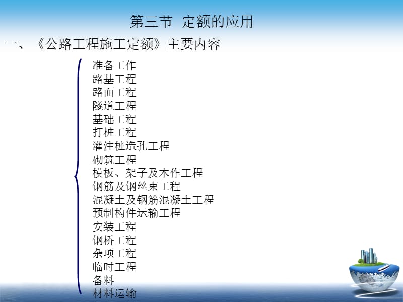 《公路工程概预算》PPT课件.ppt_第2页