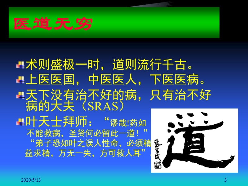 《郭立中教授养生》PPT课件.ppt_第3页