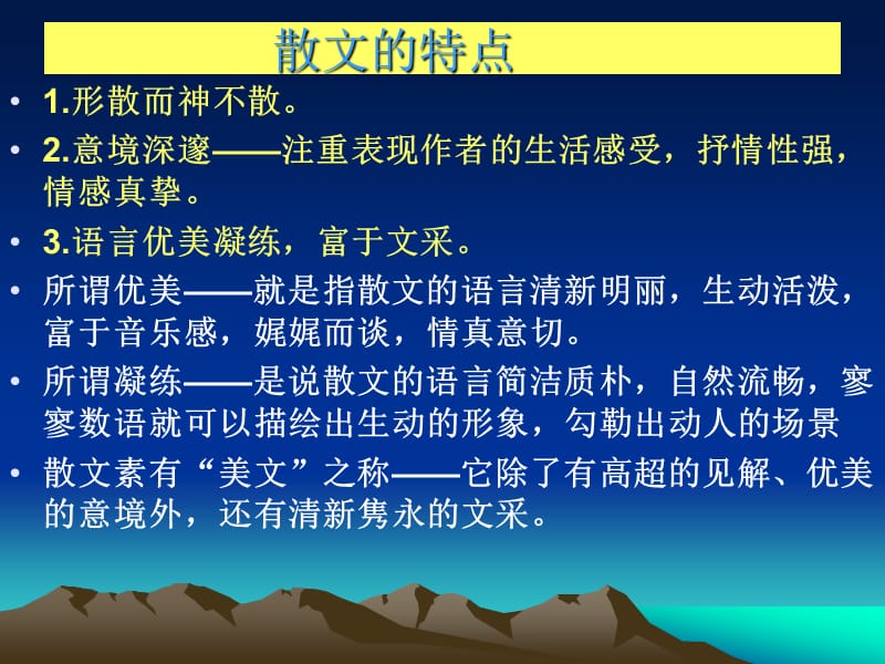 《散文文本的解读》PPT课件.ppt_第2页