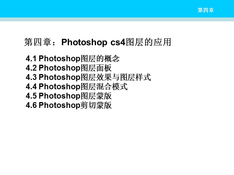 AdobePhotoshopcs4图层的应用.ppt_第2页