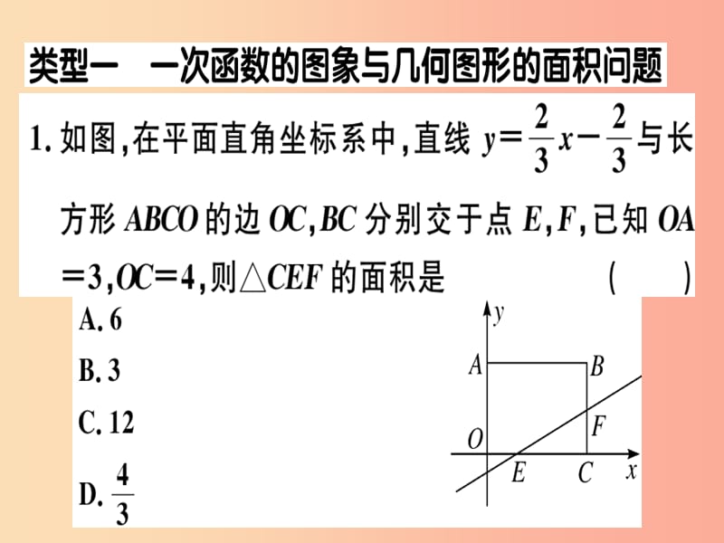 2019春八年级数学下册15微专题一次函数与几何图形的综合问题中考热点习题课件 新人教版.ppt_第1页