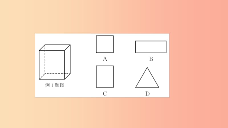 云南省2019年中考数学总复习第七章图形的变化第二节视图与投影课件.ppt_第3页