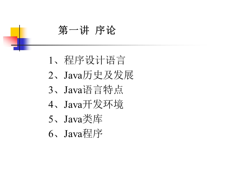 java入门到精通(ch).ppt_第1页