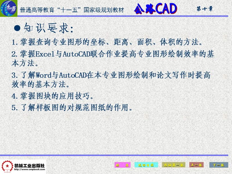 cad高级应用技巧.ppt_第2页