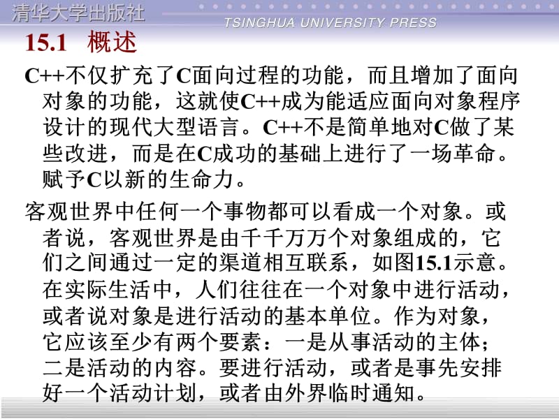 C语言PPT谭浩强教材配套版第15章.ppt_第2页