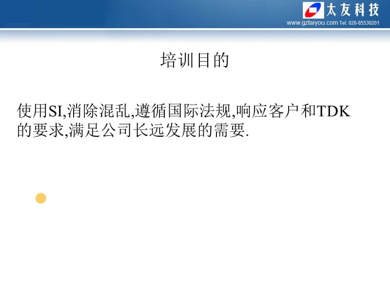 SI基本知识培训教材.ppt_第2页