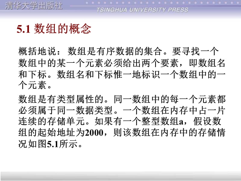 课件谭浩强C程序设计第5章.ppt_第2页