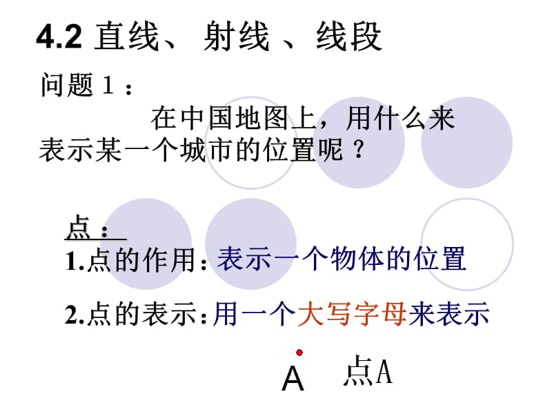 直线射线线段3节.ppt_第2页