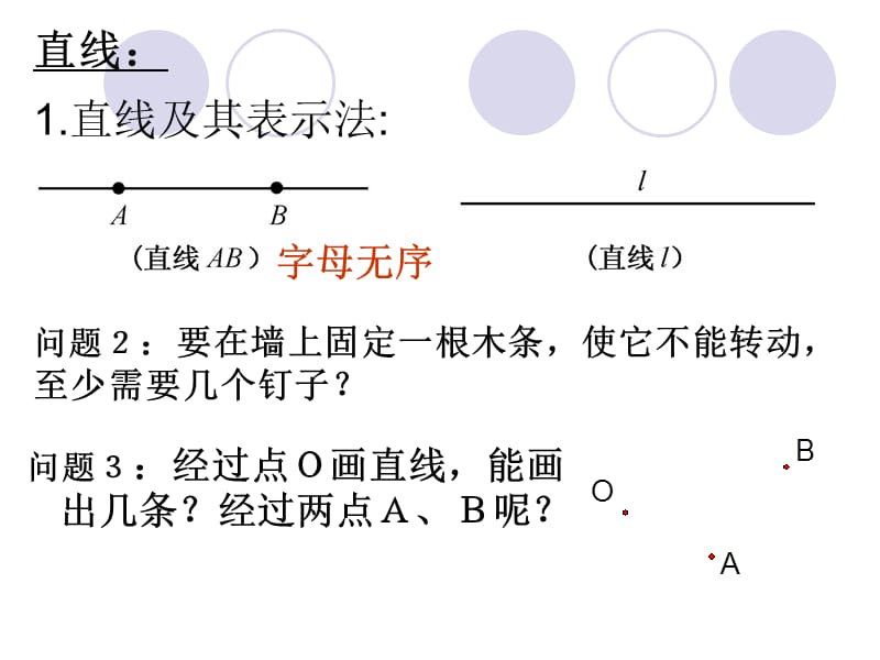 直线射线线段3节.ppt_第3页