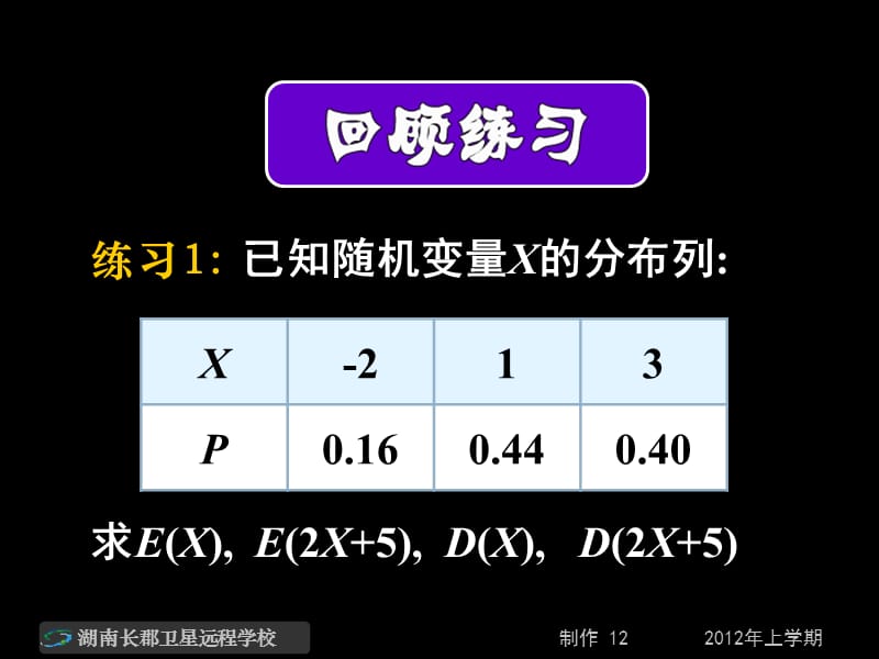 高二数学理《离散型随机变量的方差》课件.ppt_第3页