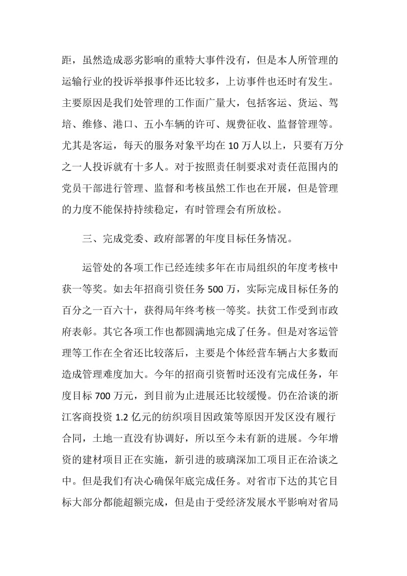 公务人员的年终述职报告.doc_第2页