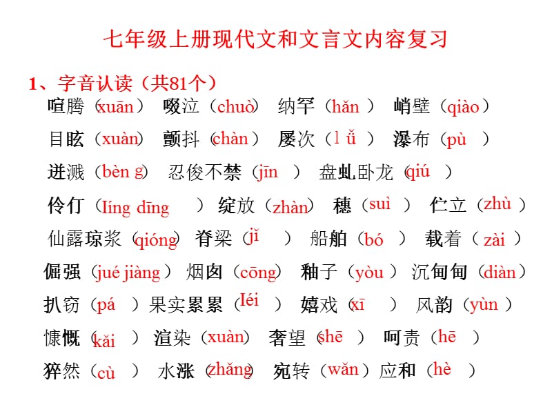 七年级上语文期中复习.ppt_第2页