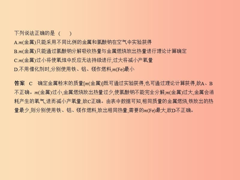 （广东专用）2019年中考化学复习 专题十七 信息给予题（试卷部分）课件.ppt_第3页