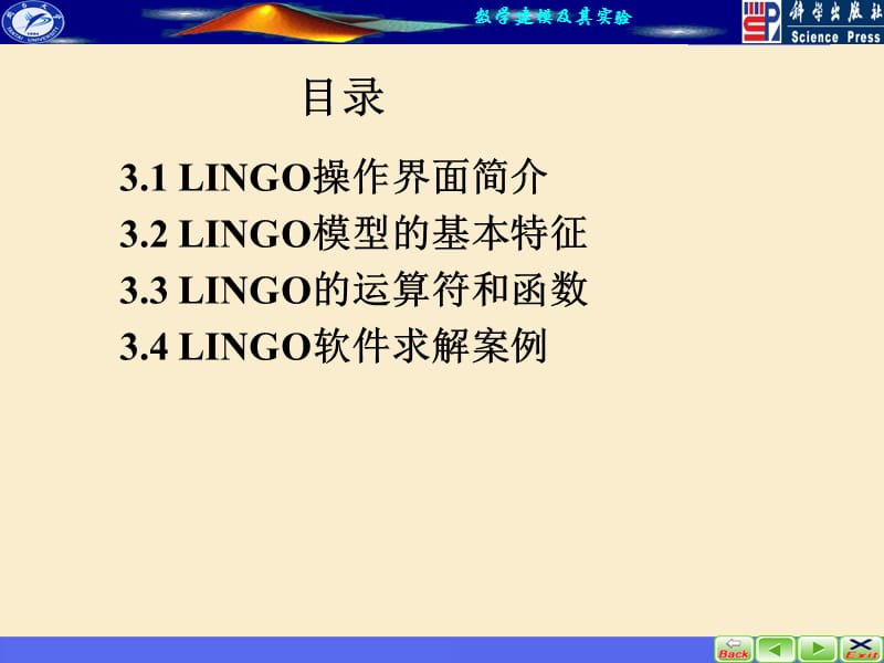 lingo初级入门手册.ppt_第2页