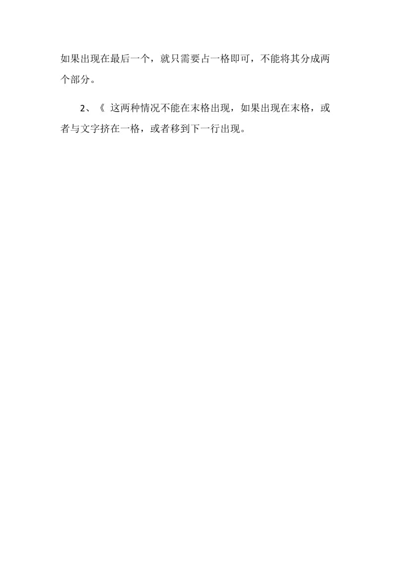 公务员申论答题标点符号的运用技巧.doc_第2页