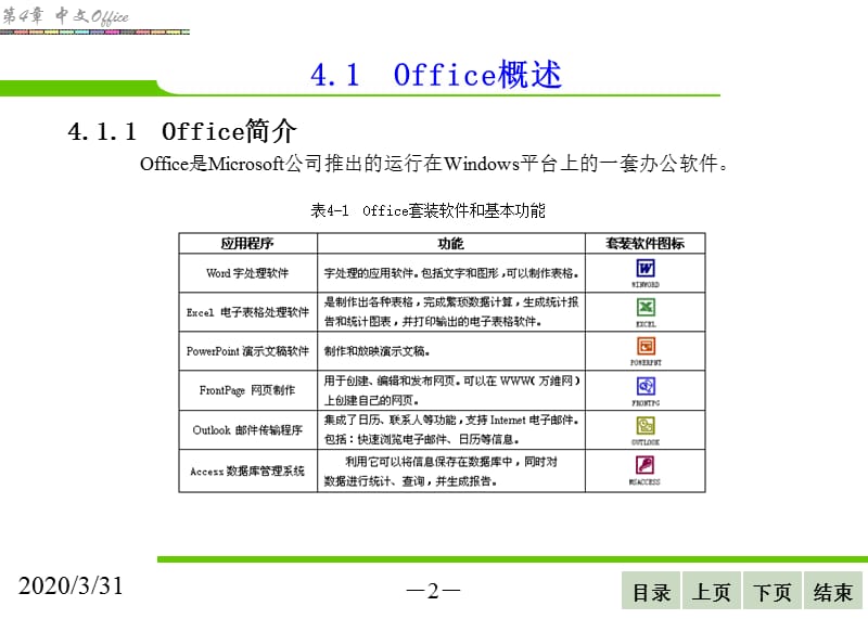 《计算机基础》-第4章中.ppt_第2页