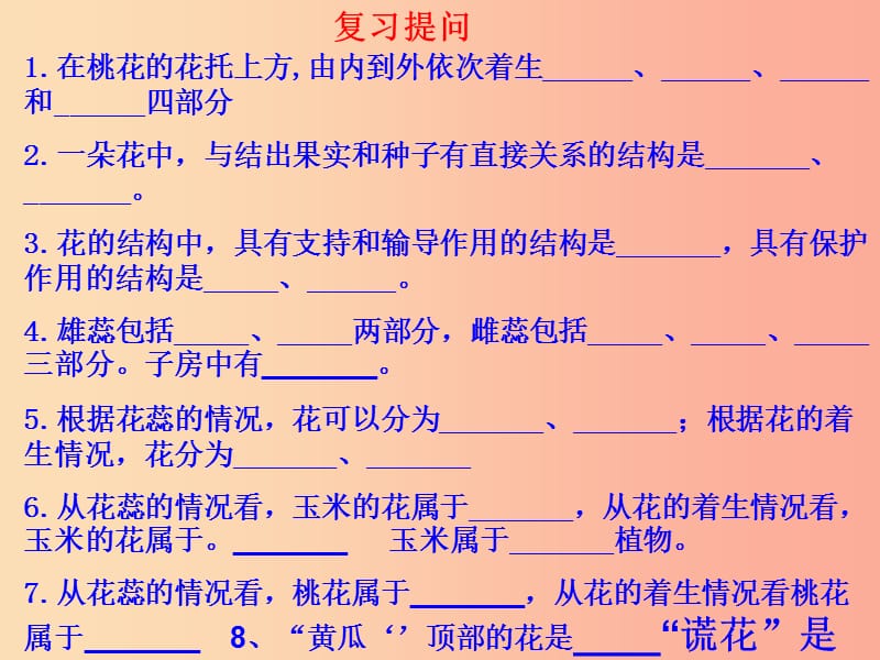 山东省八年级生物上册 4.1.2 传粉与受精课件（新版）济南版.ppt_第1页