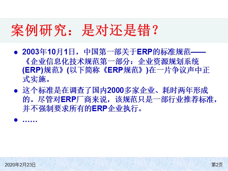 ERP系统的主要功能.ppt_第2页