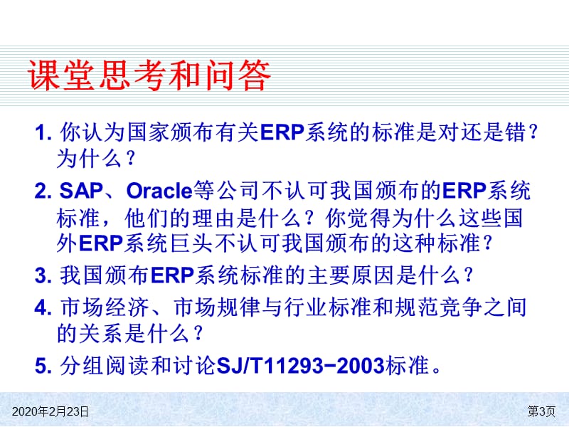 ERP系统的主要功能.ppt_第3页