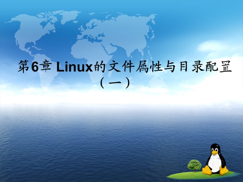 linux入门第五讲.ppt_第1页