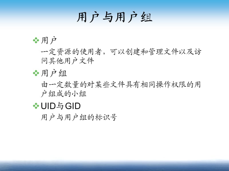 linux入门第五讲.ppt_第3页