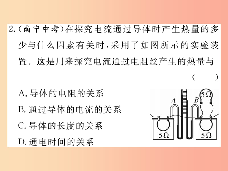 九年级物理全册 第十六章 第四节 科学探究 电流的热效应习题课件 （新版）沪科版.ppt_第3页